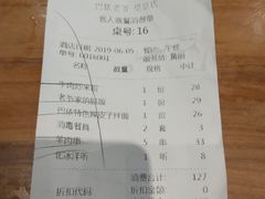 账单-巴依老爷新疆美食(望京小街店)
