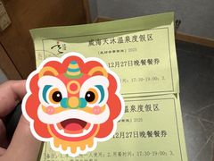 -威海天沐温泉度假区