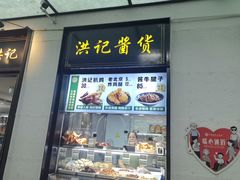 -牛街洪记小吃店(牛街店)