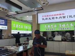 -王菊美食街·王菊面馆(总店)