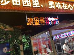 门面-浪里寻·臻牛养生牛肉火锅(方圆荟店)