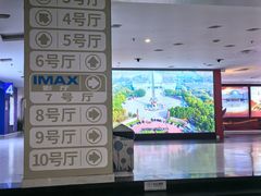 -金逸影城(大悦城IMAX激光店)