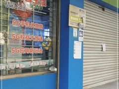 -中国电信(国和路营业厅)