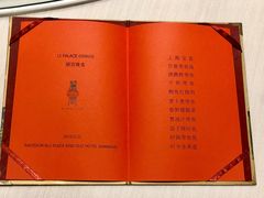 菜单-上海兴国宾馆 丽宫中餐厅