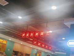 -老街鱼嘴巴(坡子街老店)