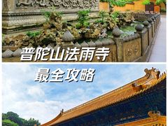 -普陀山风景名胜区-法雨禅寺