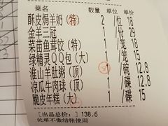 账单-新兴·金羊座·粤菜点心(乐峰店)