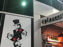 -Mr.J义法厨房(北医店)