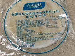 烤鸭荷叶饼-四季小馆·地道北京小吃(广百店)