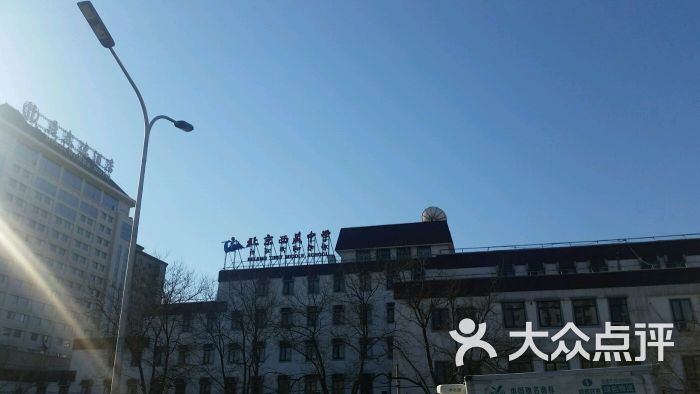 北京西藏中学图片 第2张