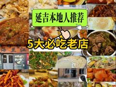 -海兰江石锅饭(水上店)