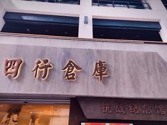 -上海四行仓库抗战纪念馆