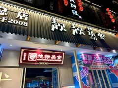 -靓靓蒸虾·头牌蒸虾(雪松路总店)