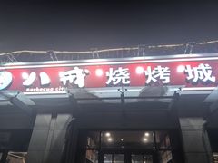 -彭城八戒羊肉串(总店)