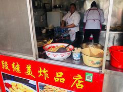 -段继美炸品店