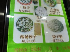 菜单-回坊马二饺子馆