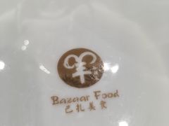 -巴扎美食·新疆菜·西域歌舞表演餐厅(新疆大厦店)