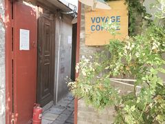 门面-VOYAGE COFFEE(北锣鼓巷店)