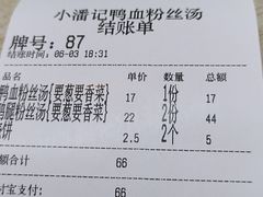 -小潘记鸭血粉丝汤