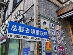 -磁器口古镇