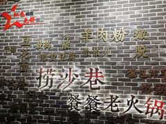 -捞沙巷