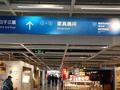 -宜家·瑞典风味餐厅(北京西红门店)