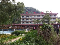 景观位-劳模山庄