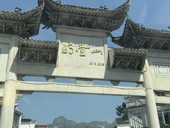 -明堂山风景区
