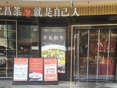 -自己人·宜昌菜(水悦城店)