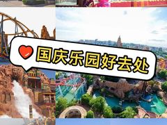 -北京欢乐谷