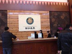 -天目湖御水温泉·度假酒店