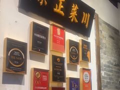 -院8里·少城记忆老川菜(宽窄巷子店)