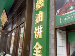 -黑窑厂糖油饼烤鸭·清真菜(旗舰店)