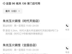 -朱光玉火锅馆(全国总店·金冠好店)