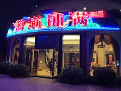 门面-盆满钵满·国家非遗传承(云台店)