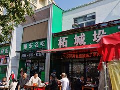 -李柱·柘城垛子羊肉旗舰店(通泰路店)