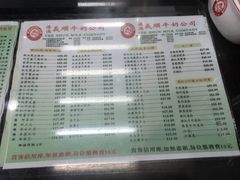 菜单-义顺牛奶公司