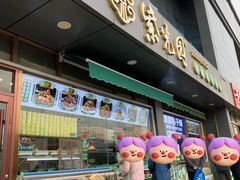 -紫光园清真北京小吃(正阳大街店)