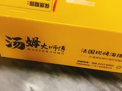 -汤姆大师傅鲜香牛肉饼(深圳保利文化广场店)