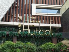 -拾叁唐Livehouse(佛山禅城店)