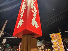-和食餐厅 とんでん(川沿店)