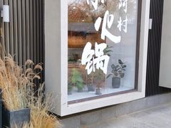 -阿那亚第一食堂 Cafeteria 1