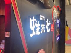 -蛙来哒(正荣财富店)