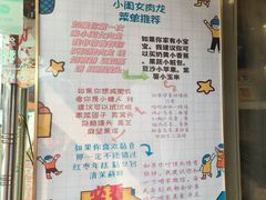 -小闺女儿肉龙(西湖道店)