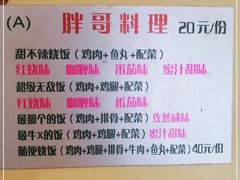 -胖哥料理(兴义里店)