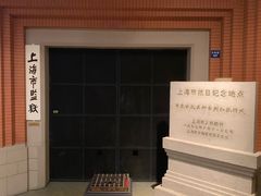-上海公安博物馆