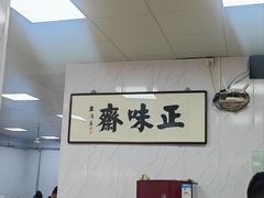 -正味斋锅巴菜(西北角店)