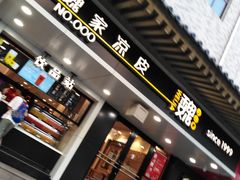 门面-魏家凉皮(博水商务大厦店)