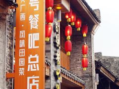 -61号餐吧(兴坪古镇漓江店)