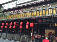 -鸡毛店·川菜(双楠店)